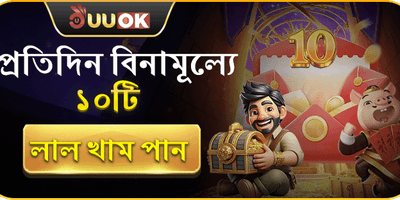 বন্ধু রেফারেল বোনাস