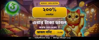 আজই আপনার ভাগ্য পরীক্ষা করুন
