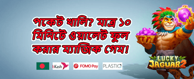 ডেইলি রিলোড বোনাস